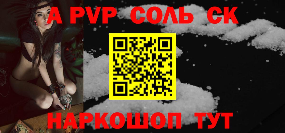 A PVP VHQ  A PVP Соль  Юрга  Alfa_PVP  Альфа ПВП СК  Вход с VPN 