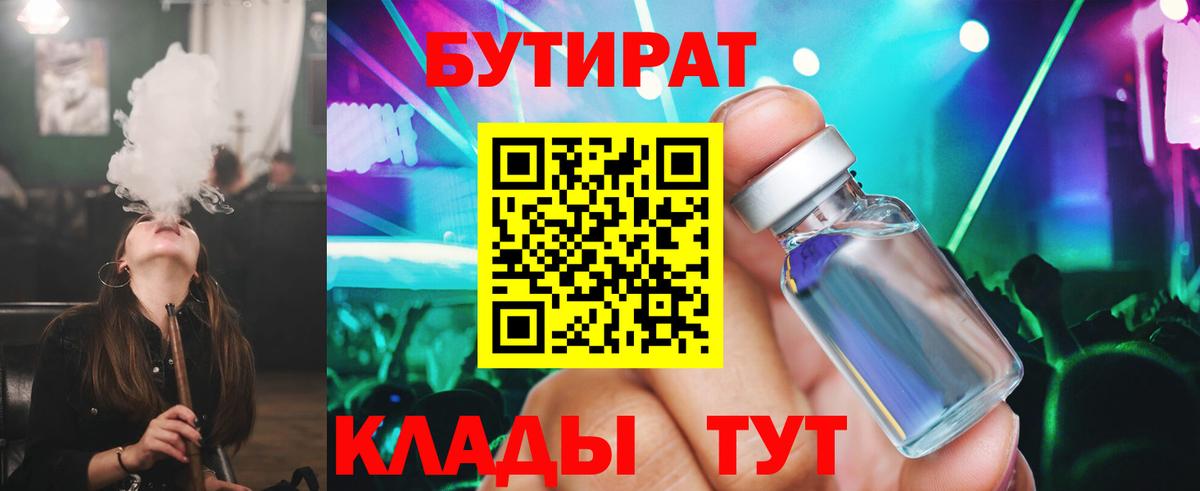 Бутират 1.4BDO Юрга
