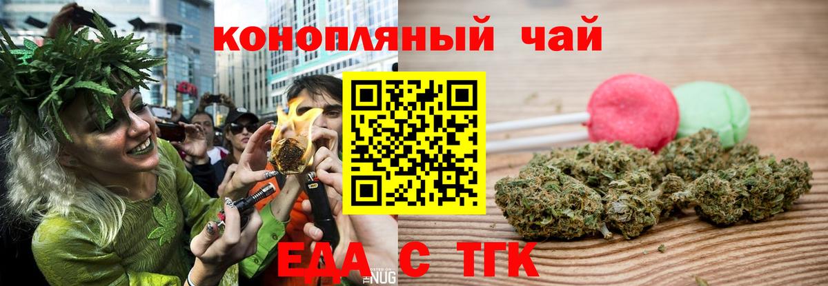 Еда ТГК конопля  Вход с VPN  Юрга 