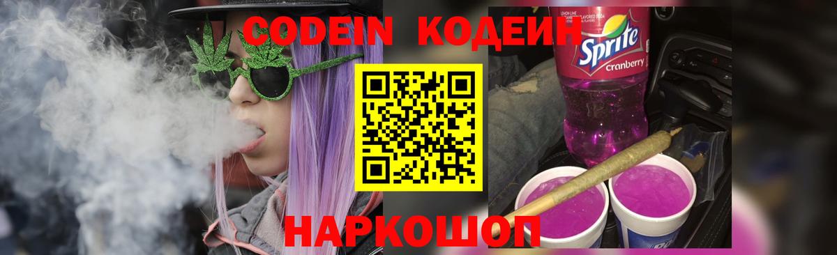 Юрга  Кодеиновый сироп Lean напиток Lean (лин)  Вход с VPN 