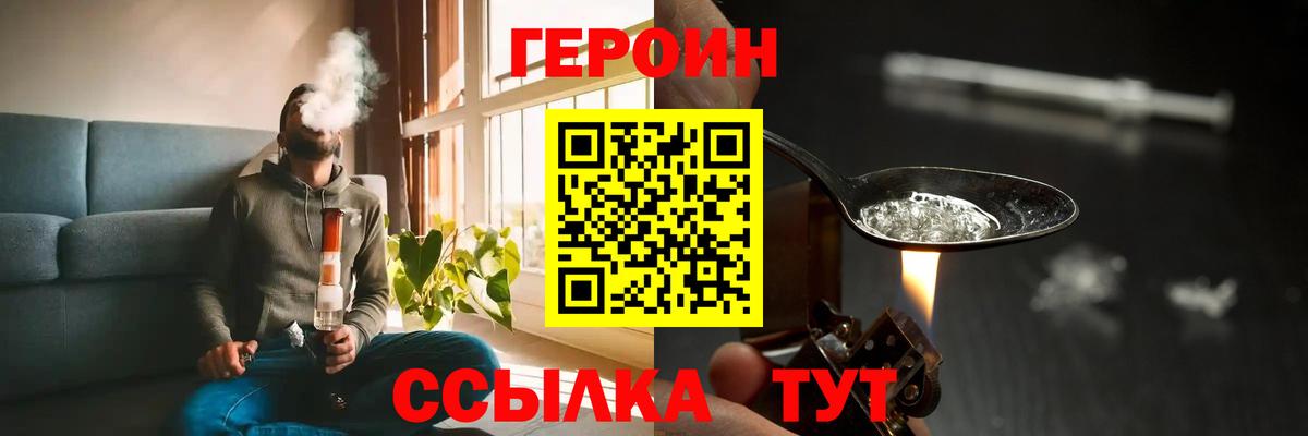 Героин хмурый Юрга