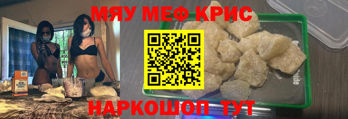 МЕФ кристаллы  МЯУ-МЯУ  Юрга  Вход с VPN  МЕФ 4 MMC  МЕФ 