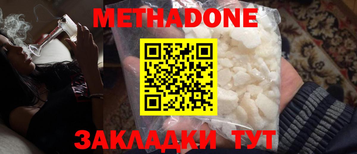 Метадон мёд Юрга