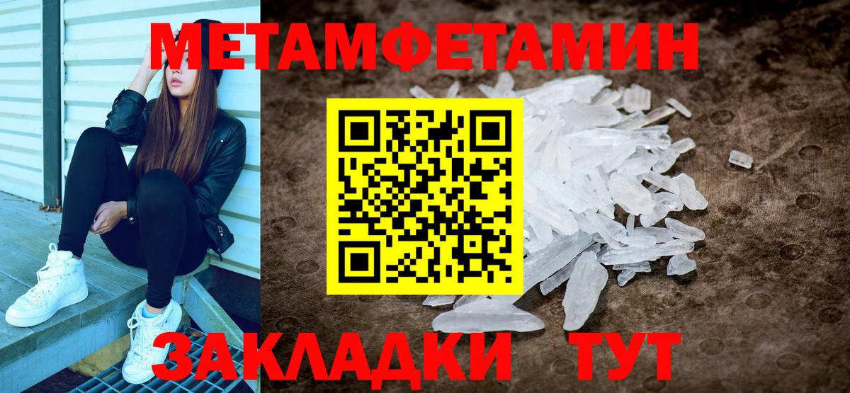 МЕТАМФЕТАМИН пудра Юрга
